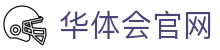 华体会赛事中心与实时赛况服务平台